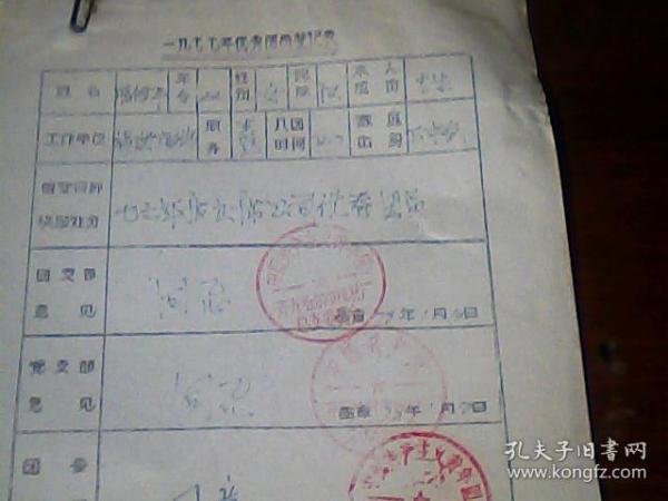 1977年优秀团员登记表 2页