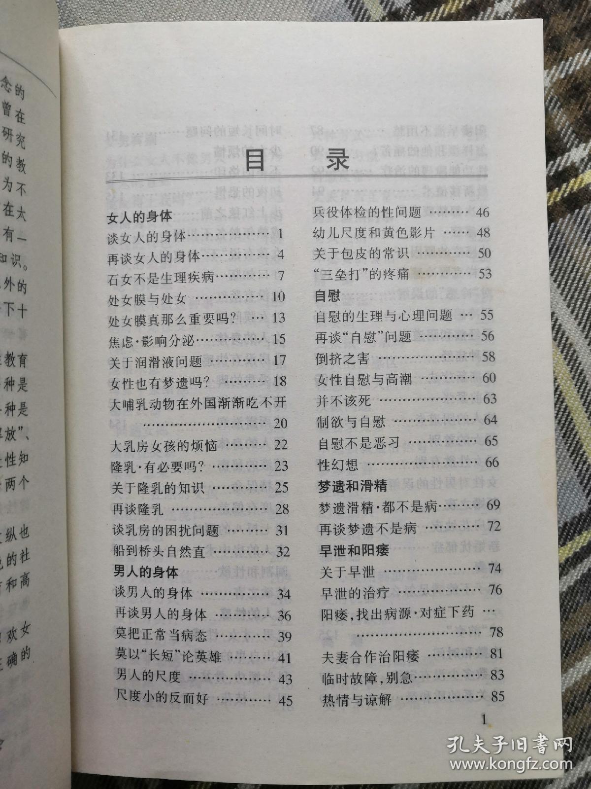 零点节目—男欢女爱_吴雄健主编_孔夫子旧书网