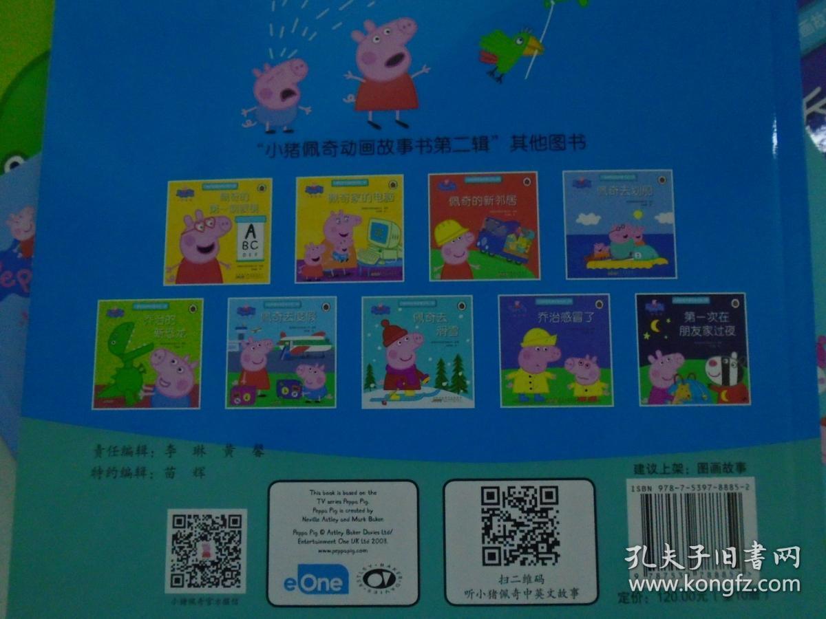 小猪佩奇动画故事书 第二辑 全10本 儿童绘本宝宝故事睡前故事启蒙