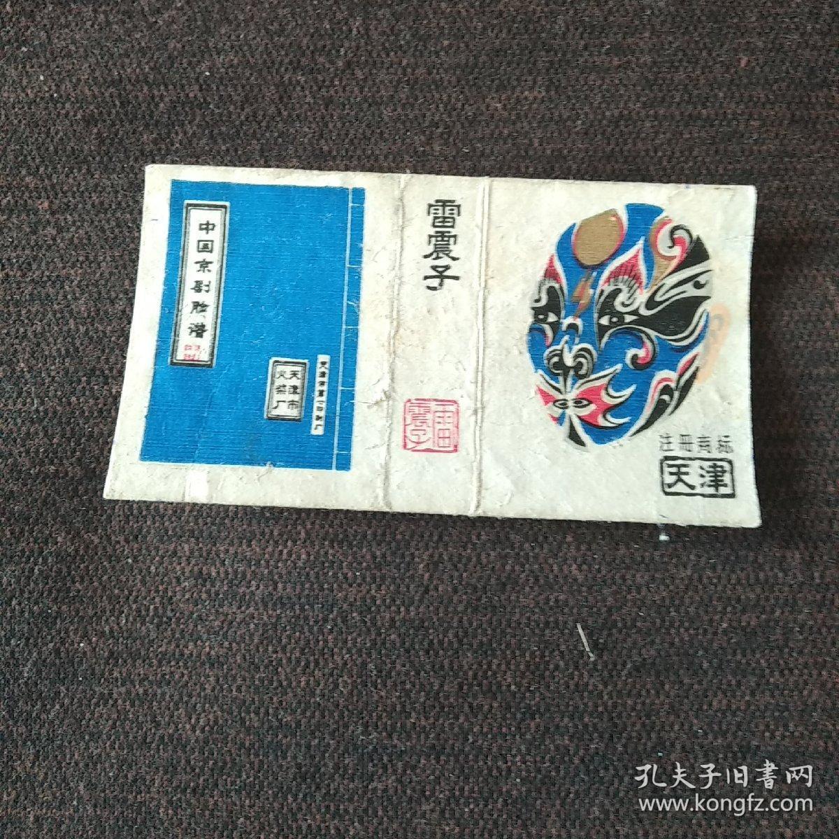 火花;中国京剧脸谱(天津市火柴厂)雷震子(1张)