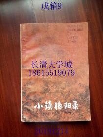 小鎮艷陽錄 Sunshine Sketches of a Little Town，Stephen·Leacock，譯自1970年新版，插圖本