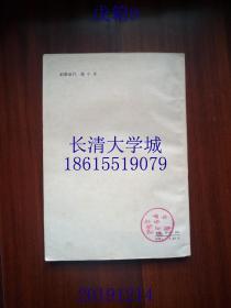 小镇艳阳录 Sunshine Sketches of a Little Town，Stephen·Leacock，译自1970年新版，插图本