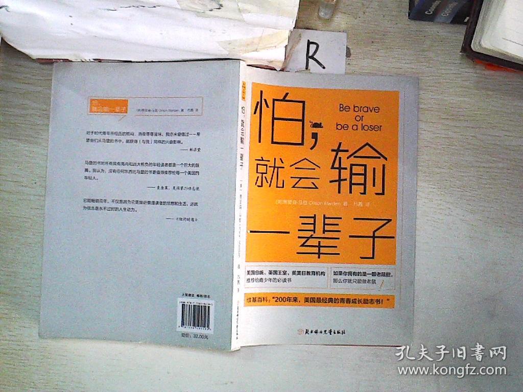 怕,就会输一辈子