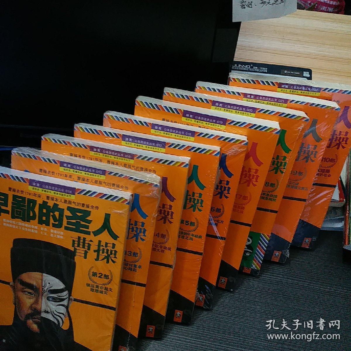 卑鄙的圣人:曹操.第2部:镇压黄巾起义,理想破灭!