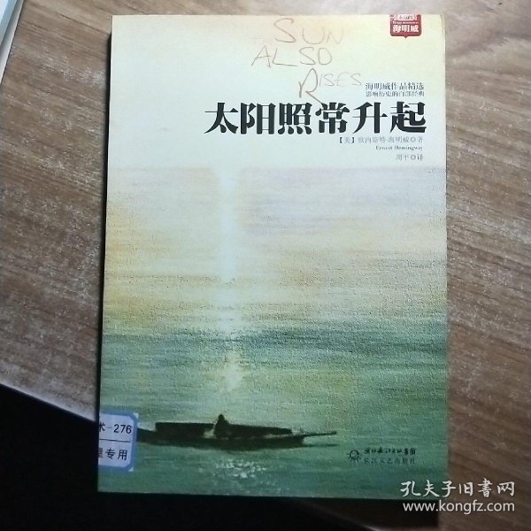 探寻太阳照常升起