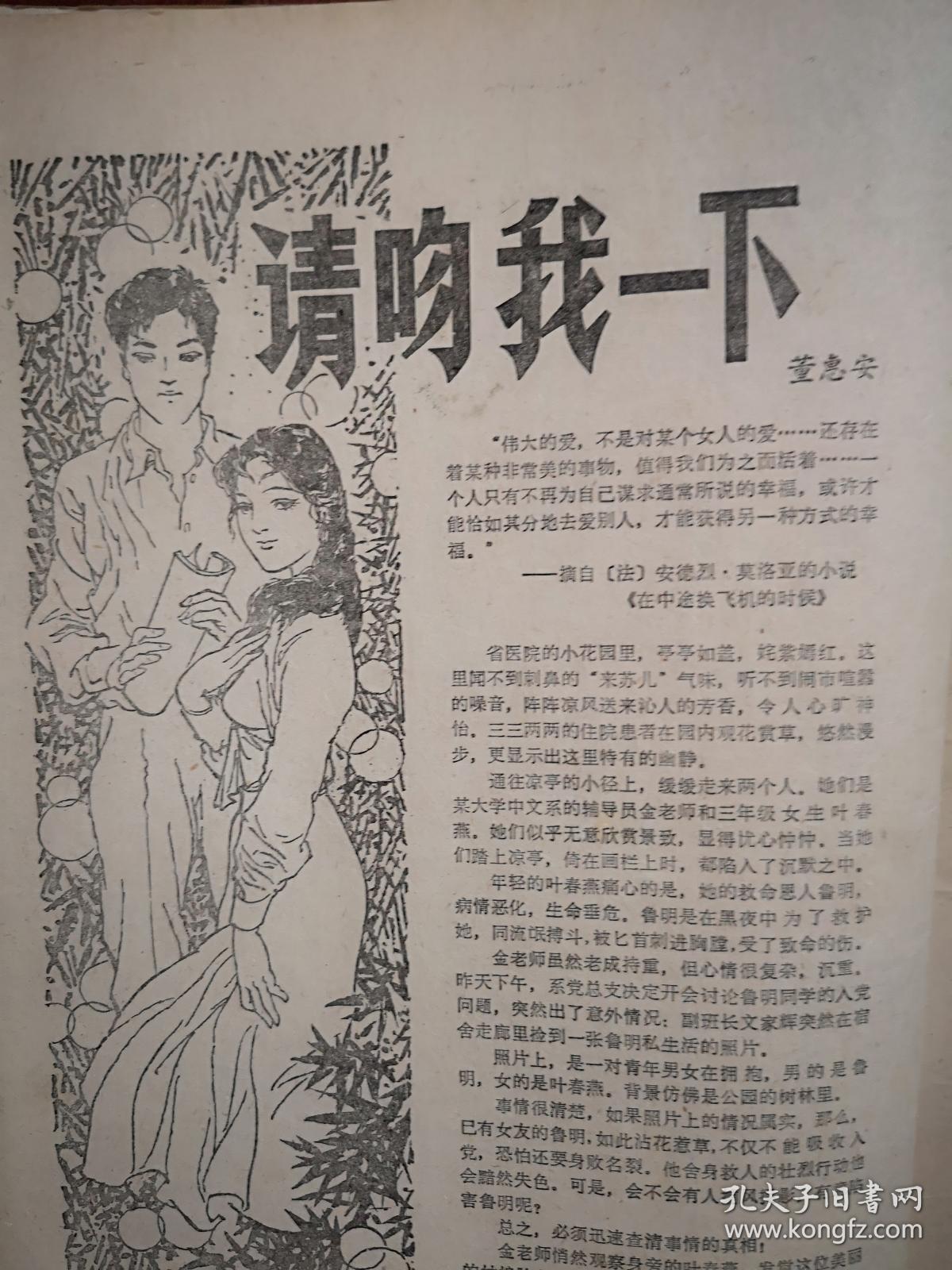 右江文艺(侦破爱情小说专号)总第43期(80年代通俗文