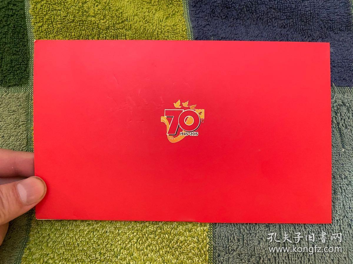 纪念中国人民抗日战争世界反法西斯战争胜利70周年大会邀请函