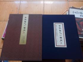 去住云心一种闲—陈元虎、赵海明书法篆刻作品