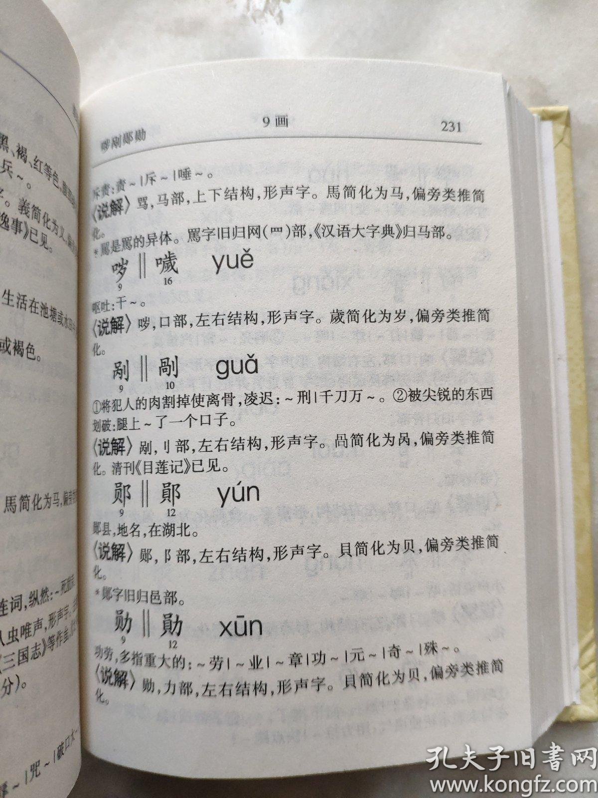 简化字繁体字对照字典