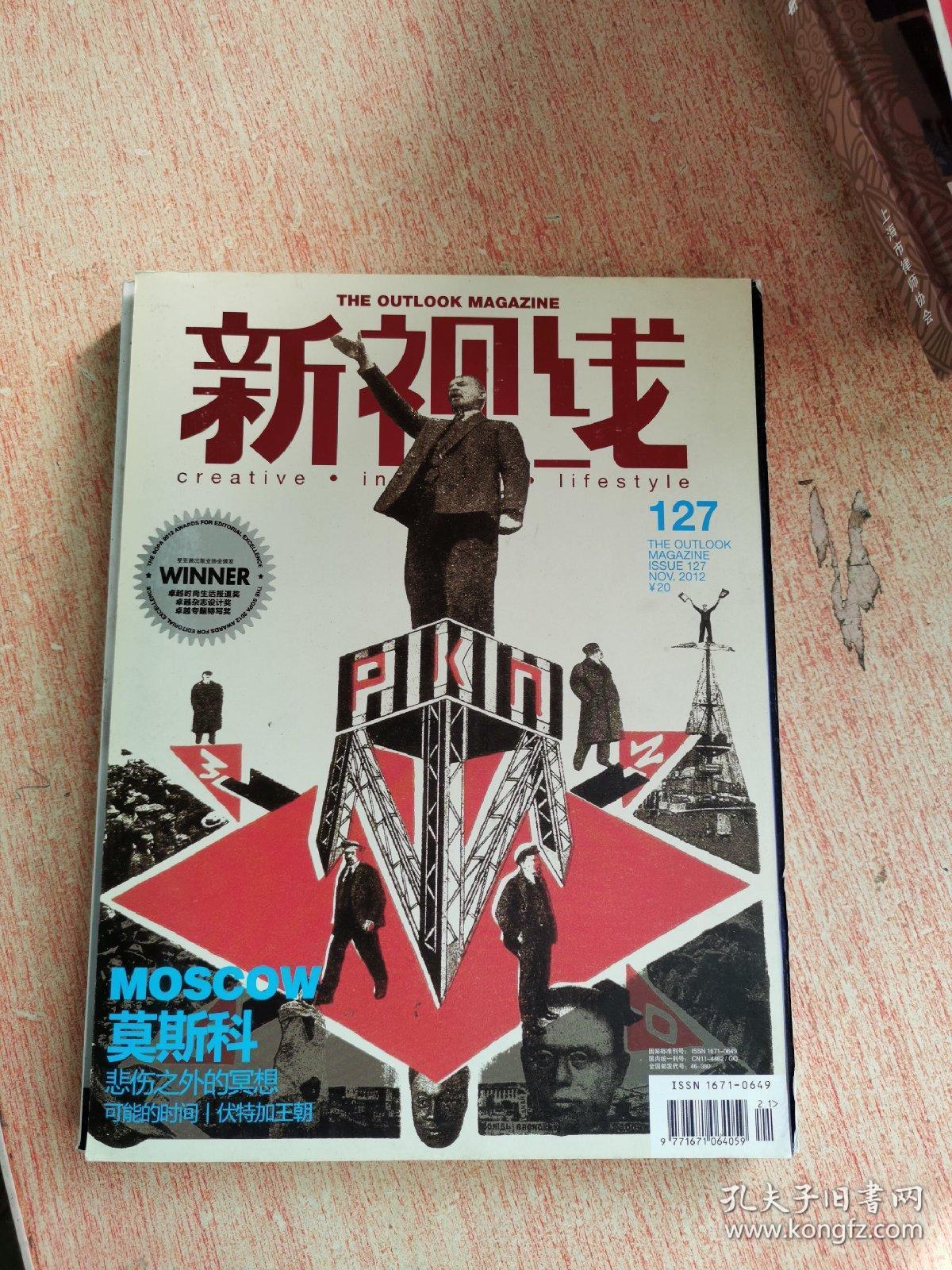 新视线 2012年 第127期 有赠品