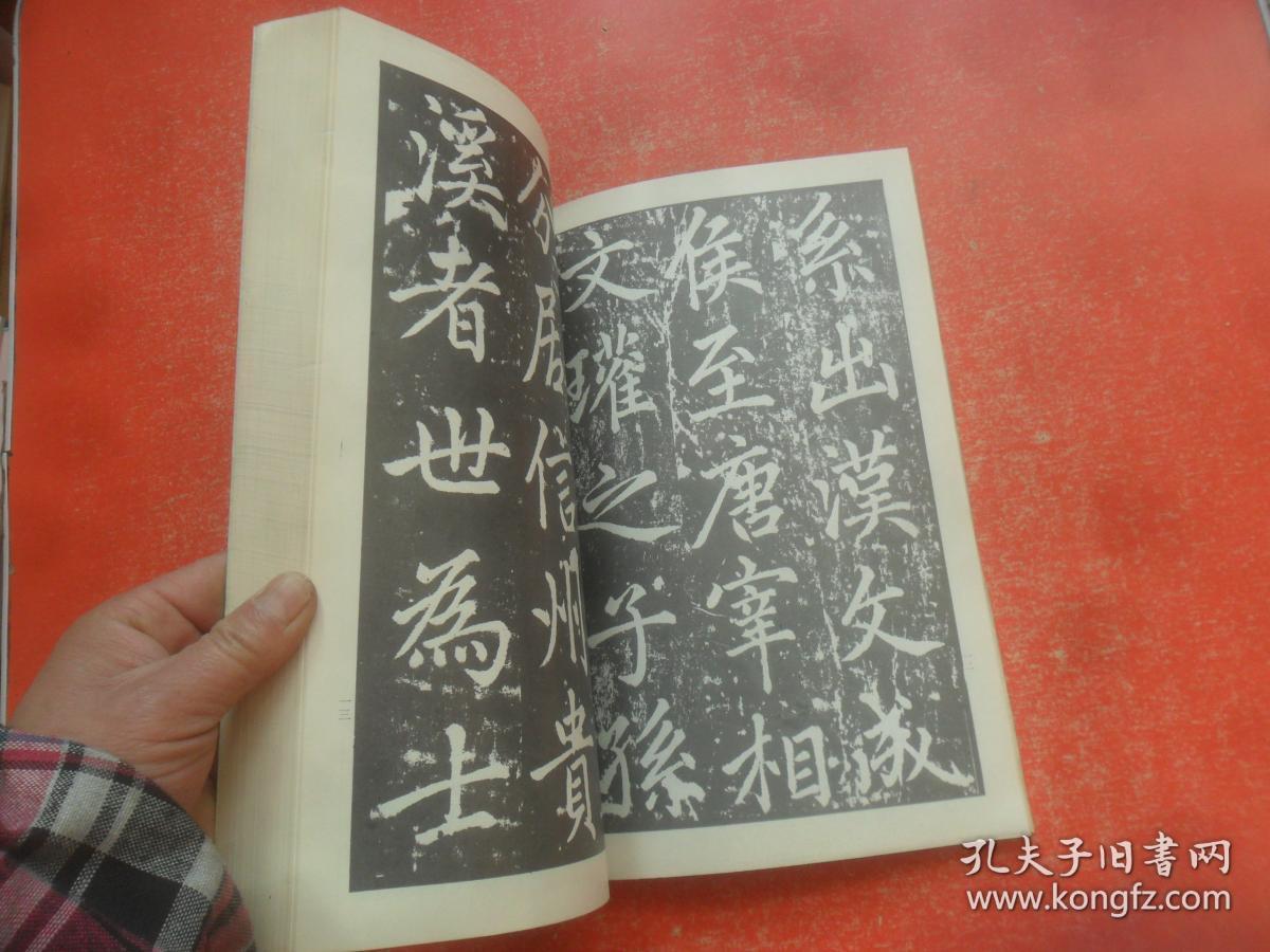 道教碑 【李长福签赠本】