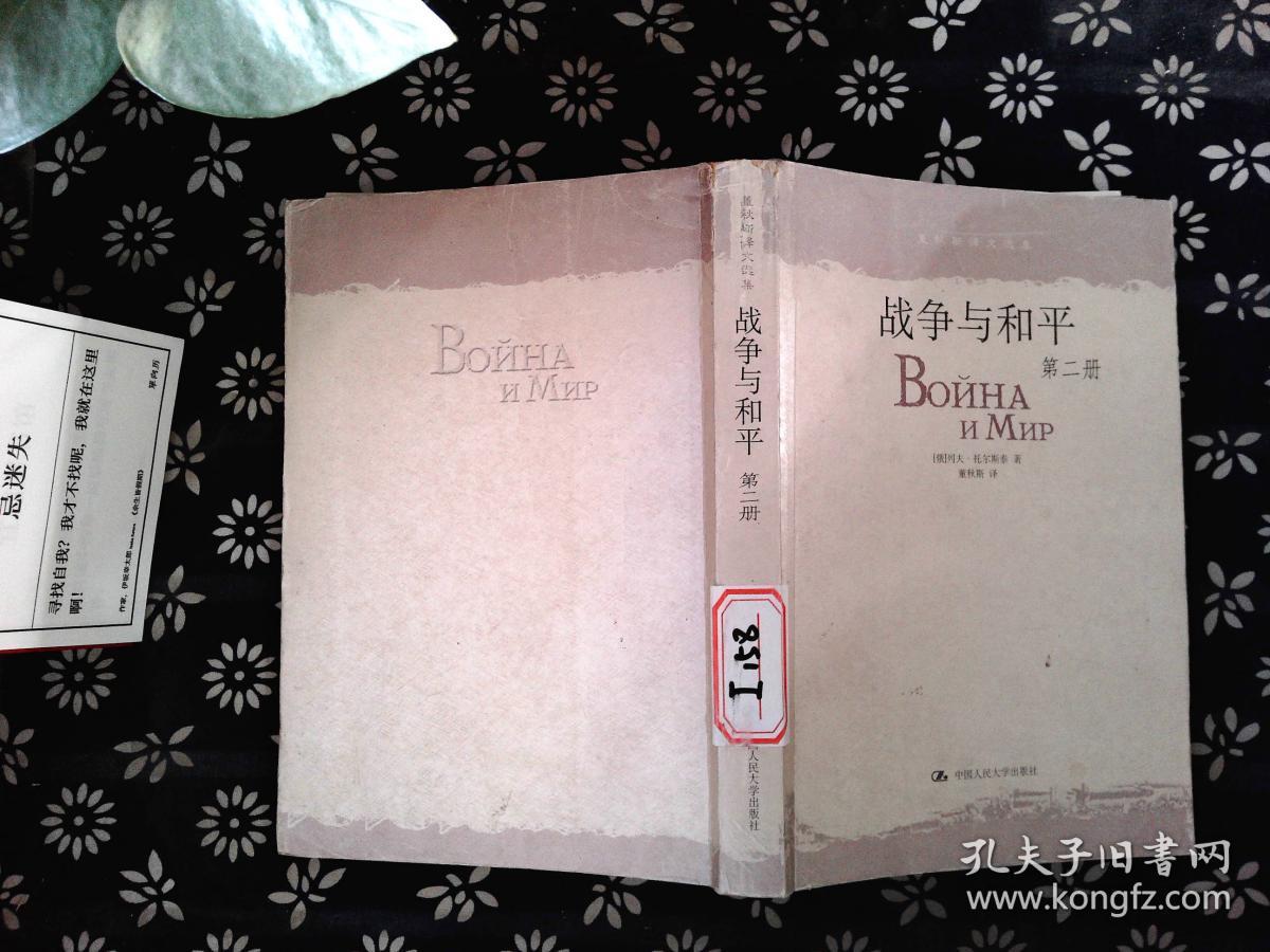 00 认证卖家担保交易快速发货售后保障 作者董秋斯译 出版社中国人民