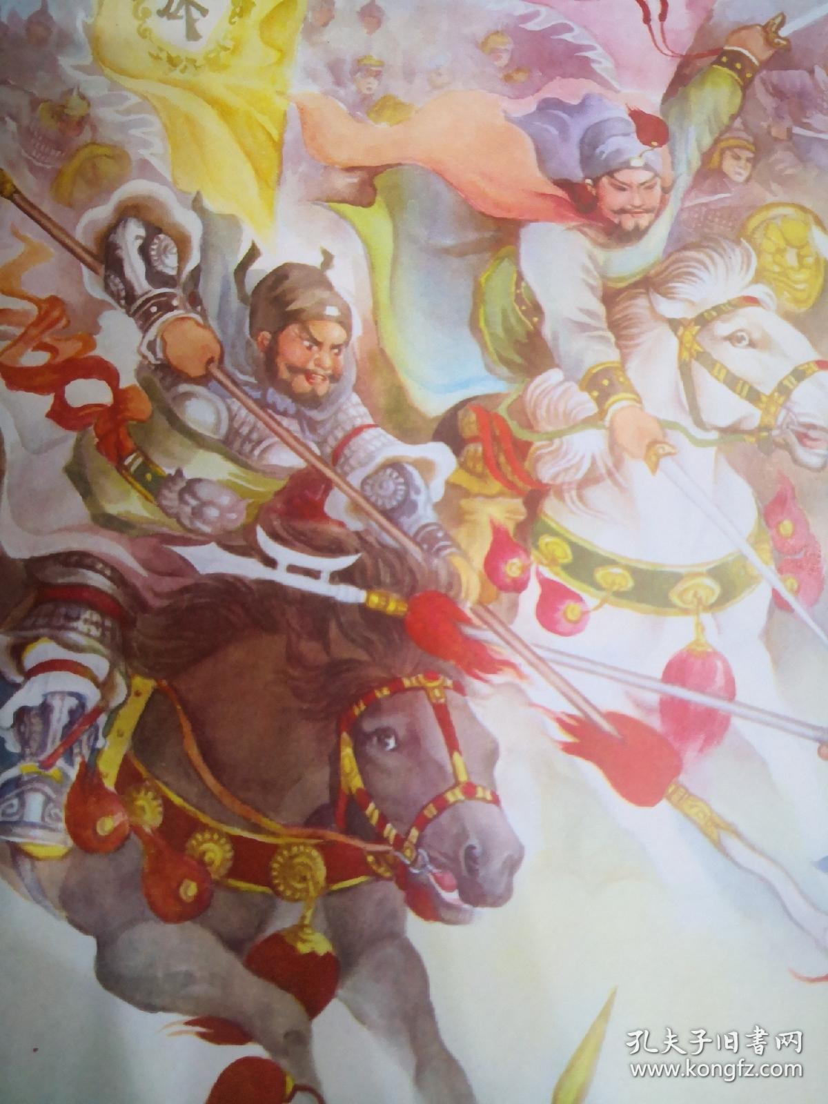三英战吕布,刘生展作品,对开,精品年画