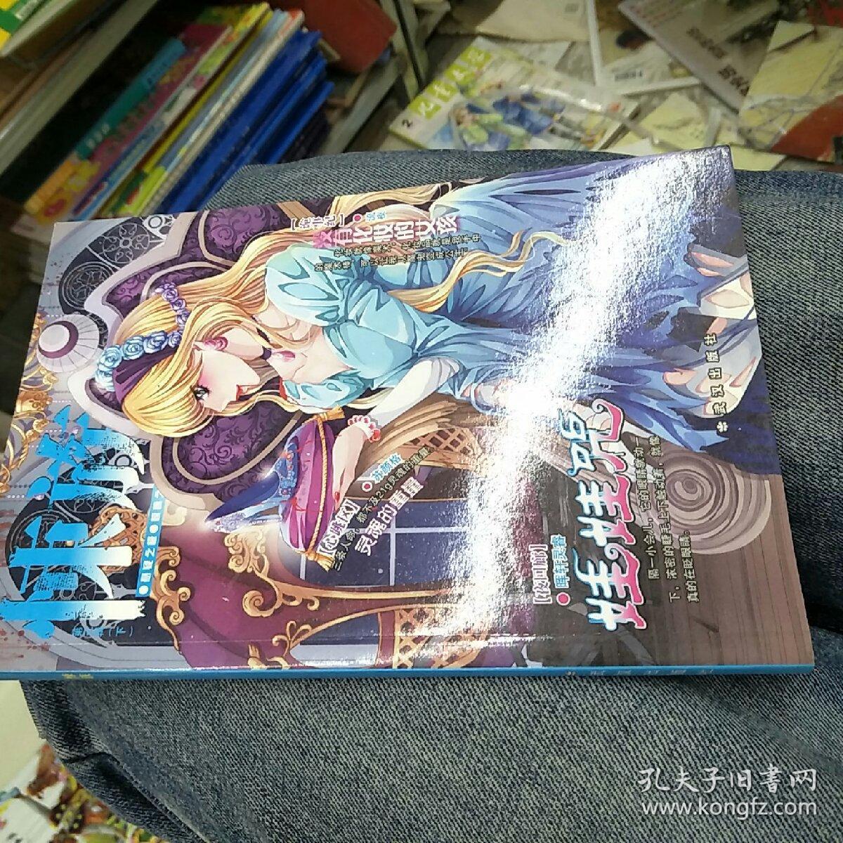 悚族.第三辑下.