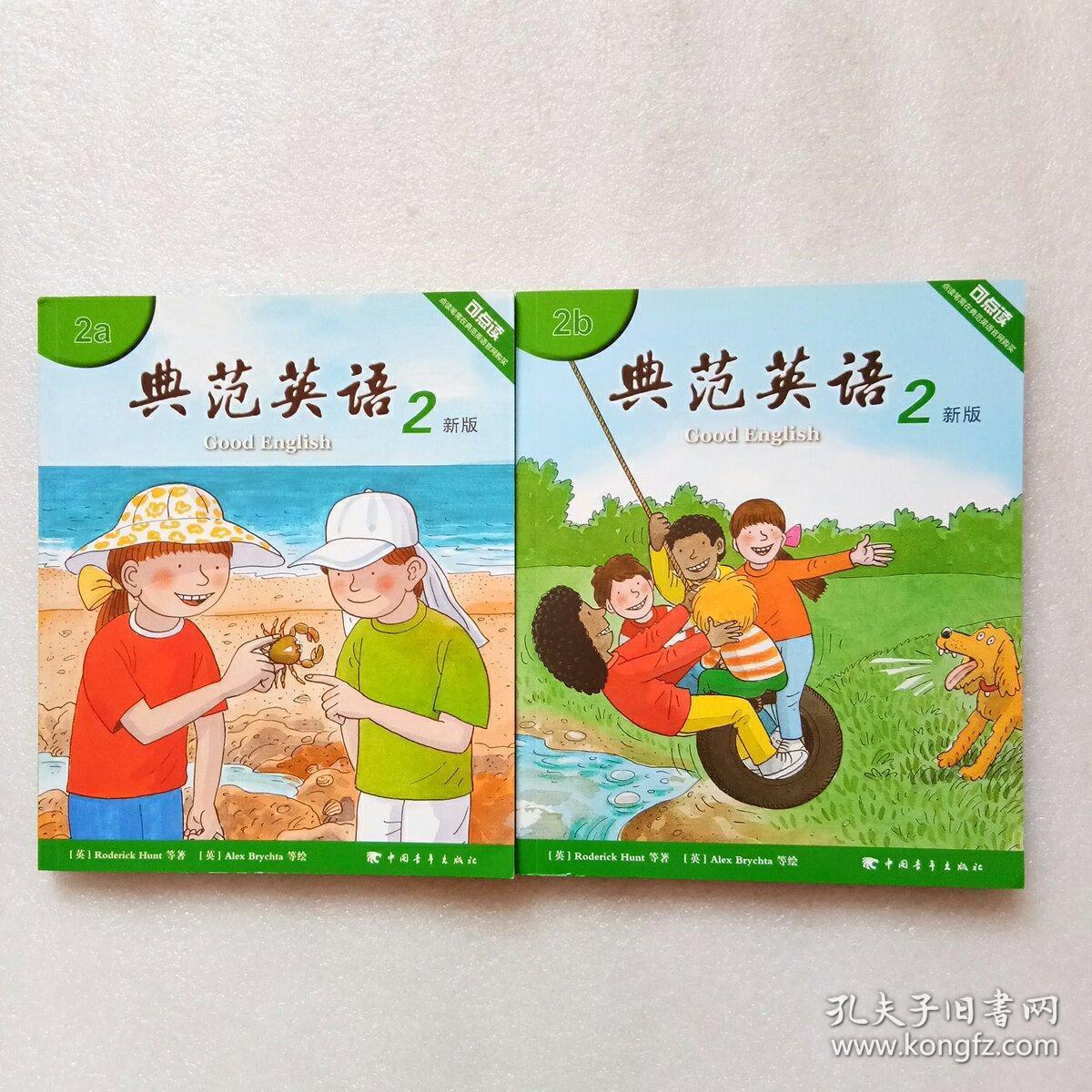 典范英语 新版 2a 无盘