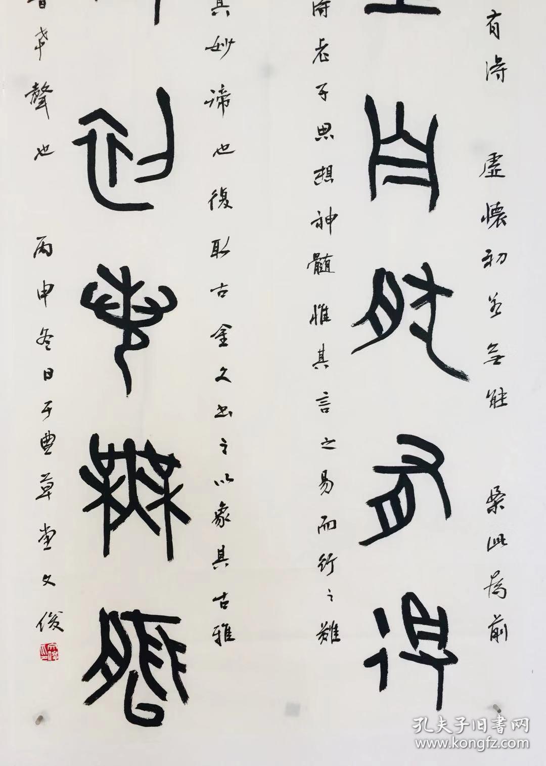 丛文俊书法八平尺