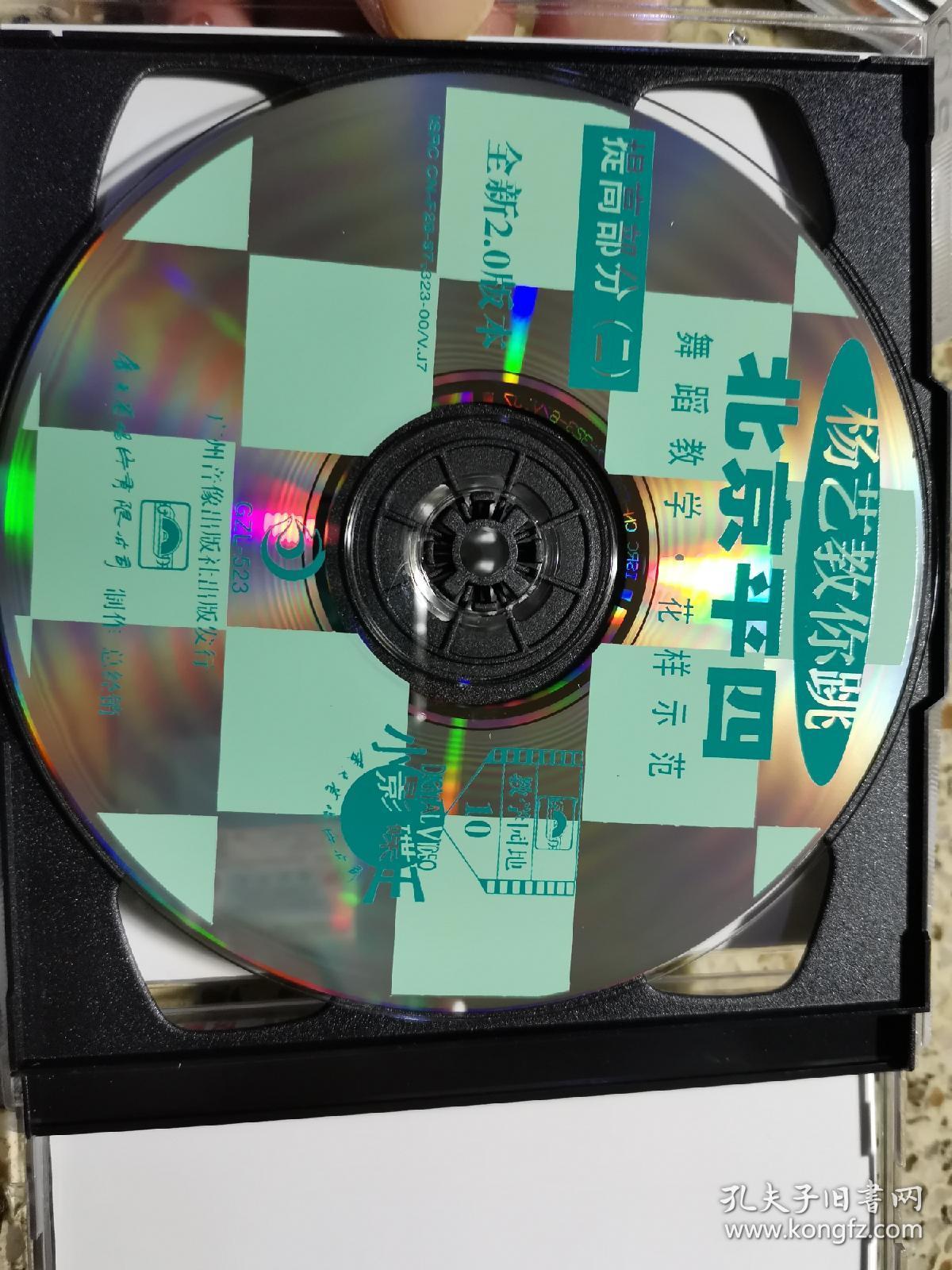 杨艺教你跳北京平四全套5盒装共10张vcd全新仅拆封广州音像出版社出