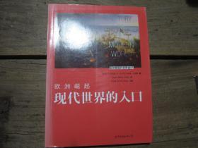 《歐洲崛起：現代世界的入口》  內頁有勾畫寫字