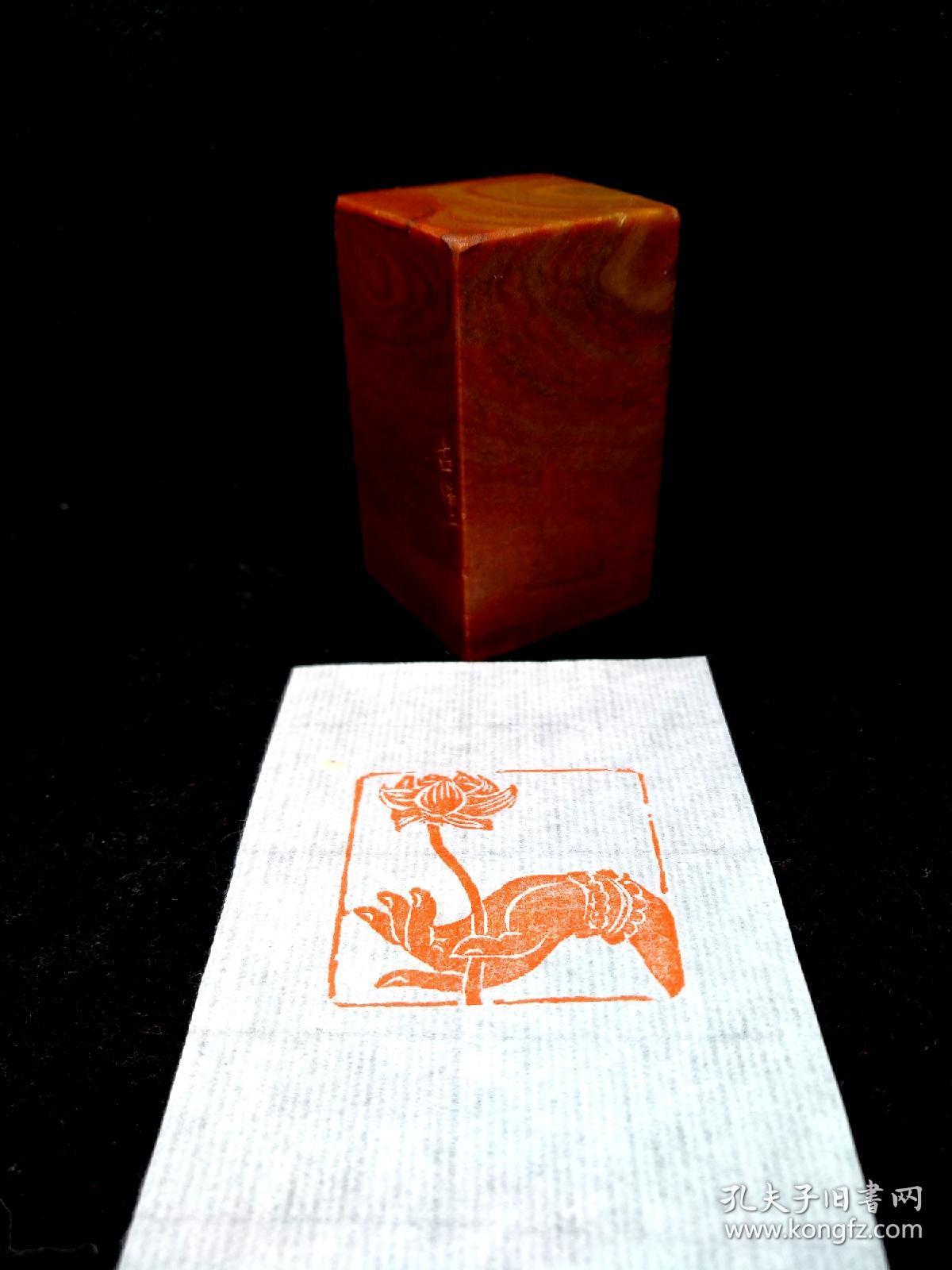 印章篆刻闲章~佛手莲花