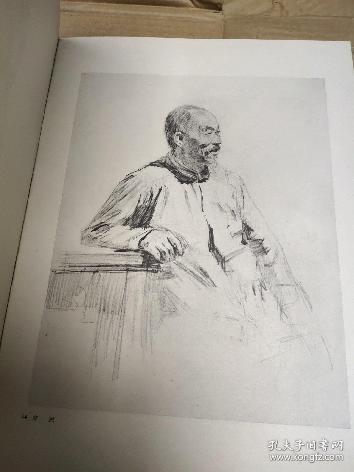 王式廓素描集(精装)_王式廓_孔夫子旧书网