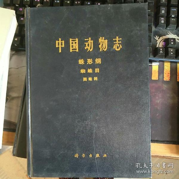 动物志