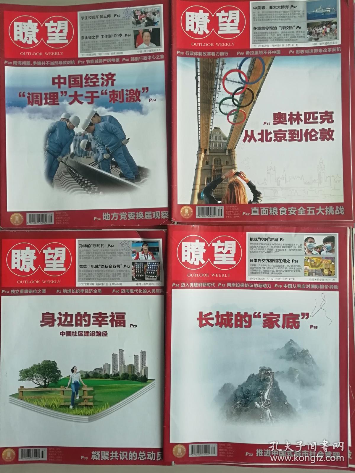 瞭望新闻周刊电话(瞭望新闻周刊app下载)