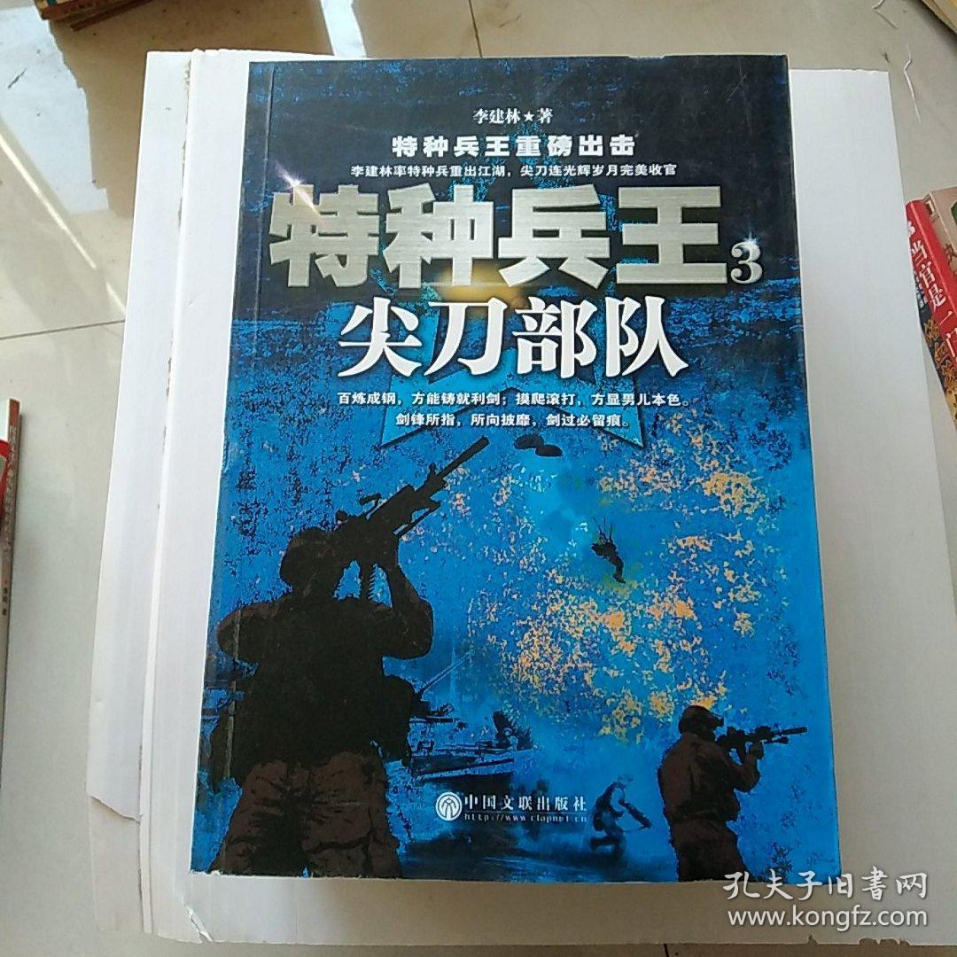 10 地雷作业/150 11 第三梯队/159 12 侦察大队/172 13 生死卧底/186