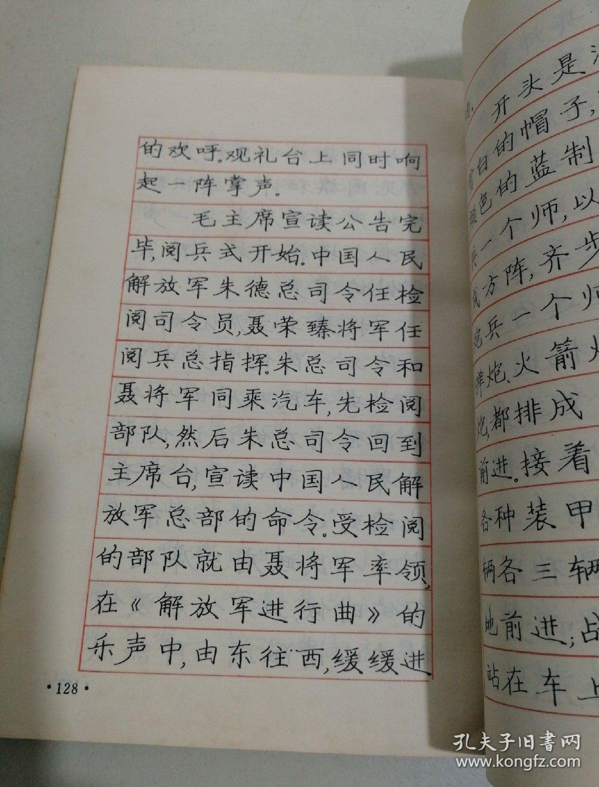 范文钢笔楷书字帖_王介南_孔夫子旧书网