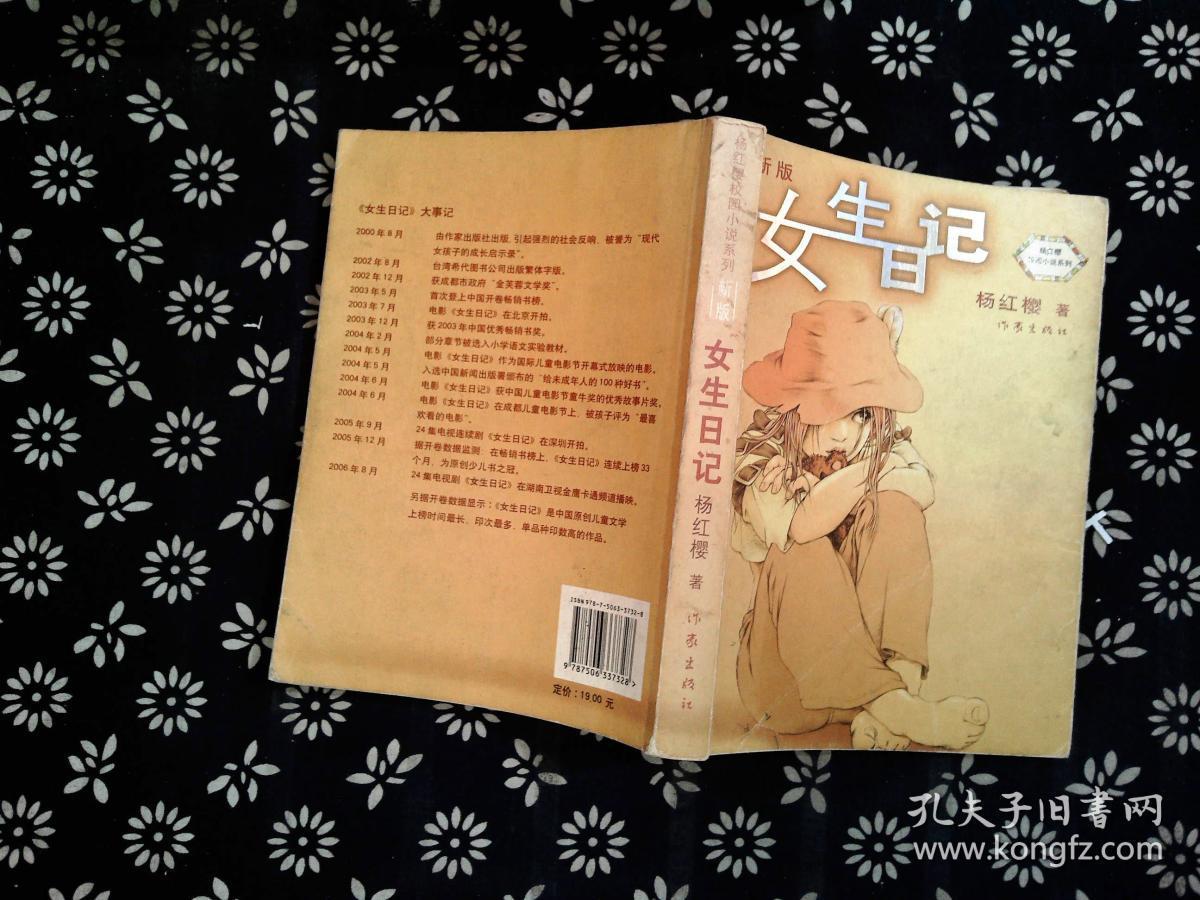 新版 女生日记
