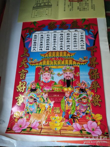 年画)灶神,灶君,灶婆,灶王爷,灶王奶奶,加九天东厨司命灶王府君文疏
