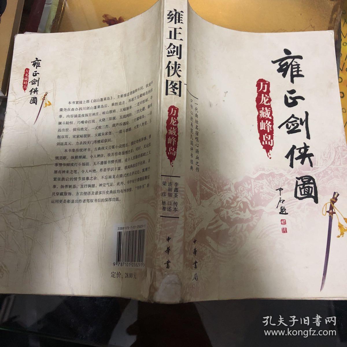 雍正剑侠图:万龙藏峰岛
