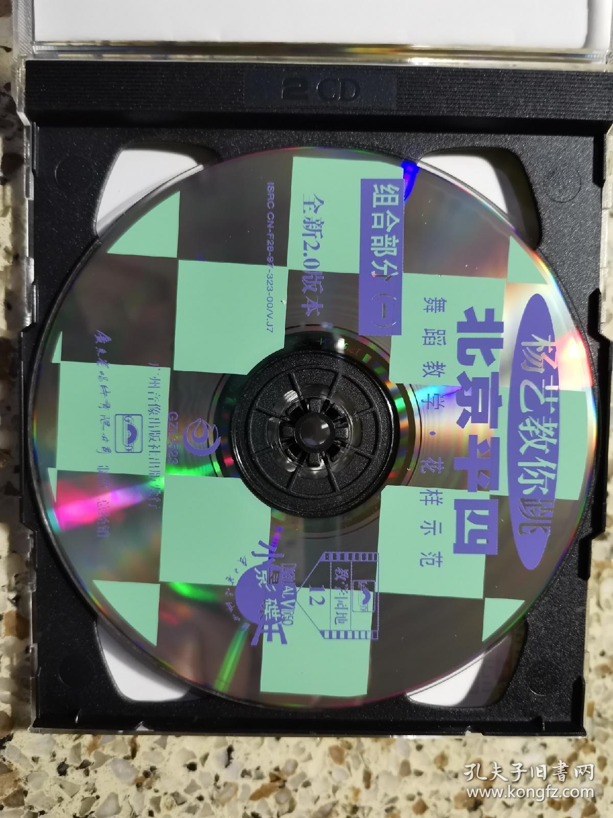 杨艺教你跳北京平四全套5盒装共10张vcd全新仅拆封广州音像出版社出