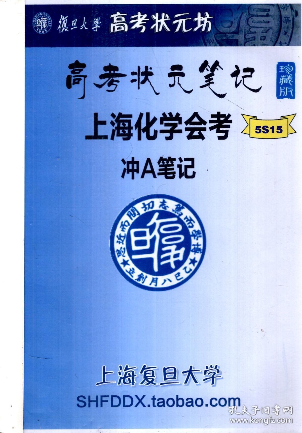 高考状元笔记:上海化学会考冲a笔记(珍藏版)