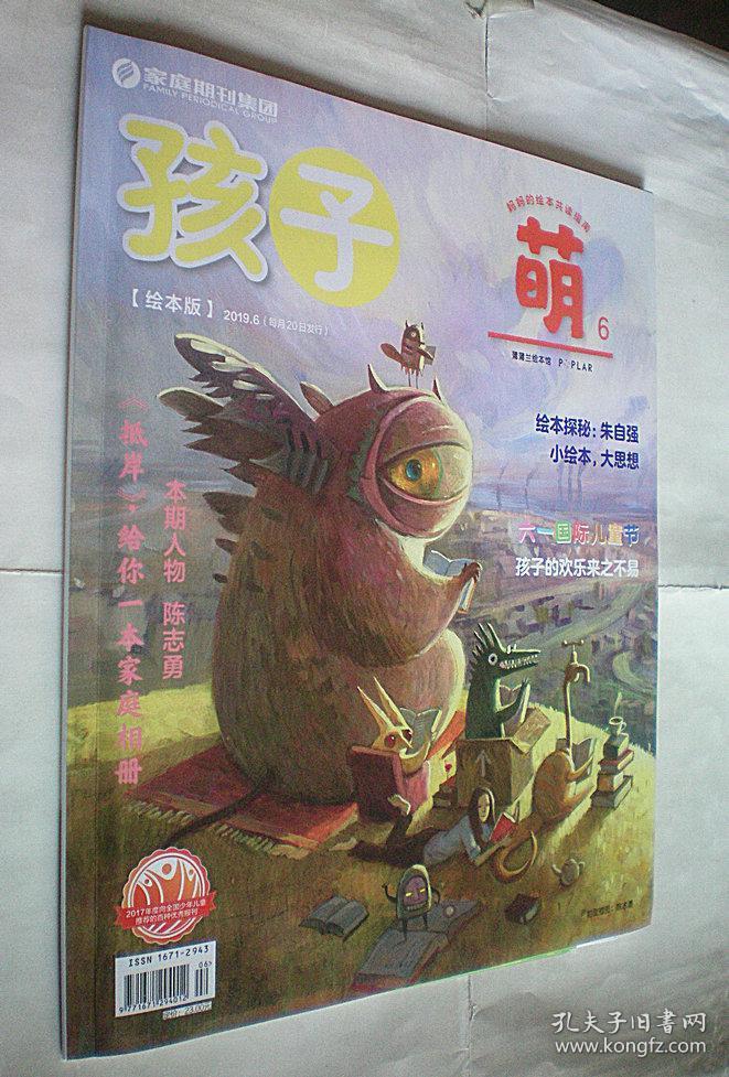 蒲蒲兰绘本月刊《孩子.萌》—2019年6月