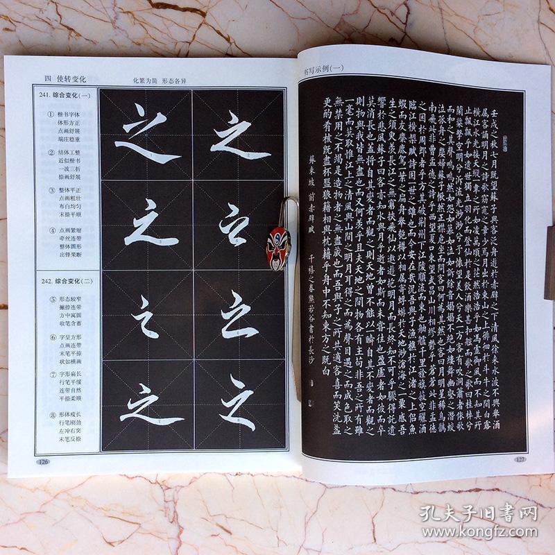 楷书向行书过渡二百法熊若谷毛笔书法字典基础入门教程间架结构笔法