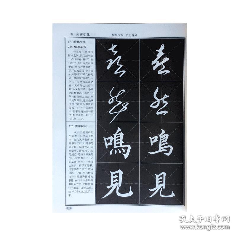 楷书向行书过渡二百法熊若谷毛笔书法字典基础入门教程间架结构笔法