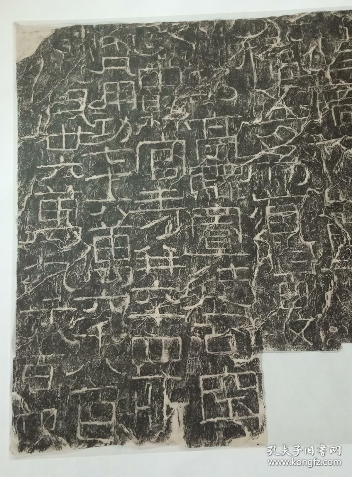 大开通原拓缩放精印