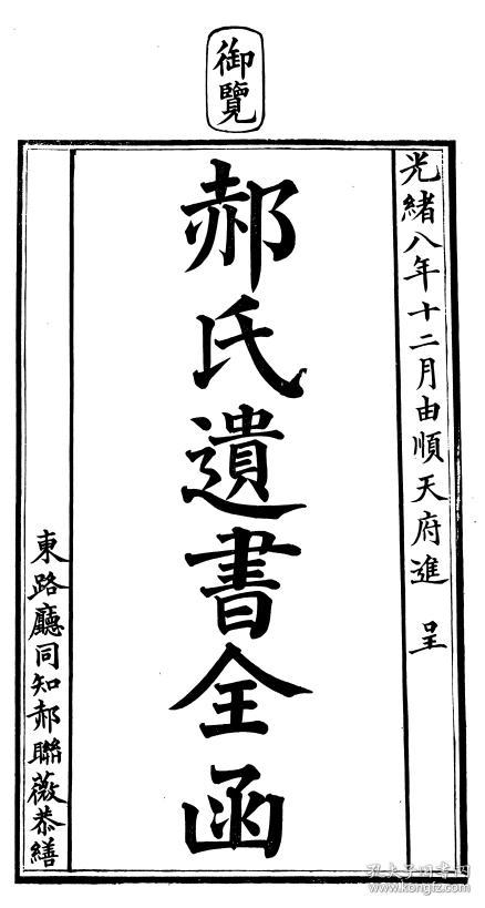 志郝氏家训郝氏遗书山东郝氏家谱族谱用什么字体郝氏家谱代字的各体志