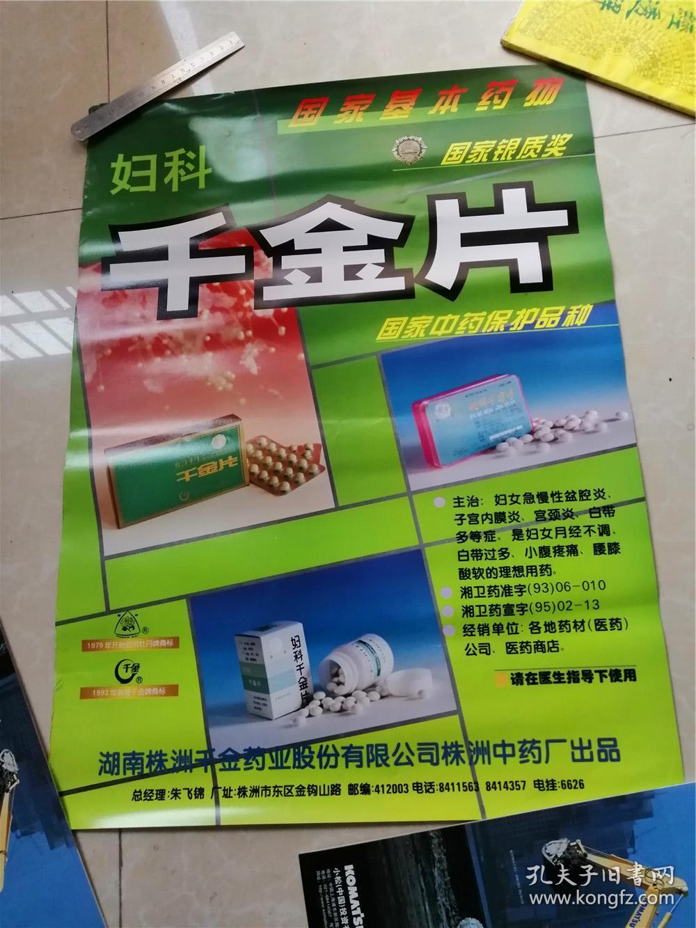 妇科千金片中药老广告