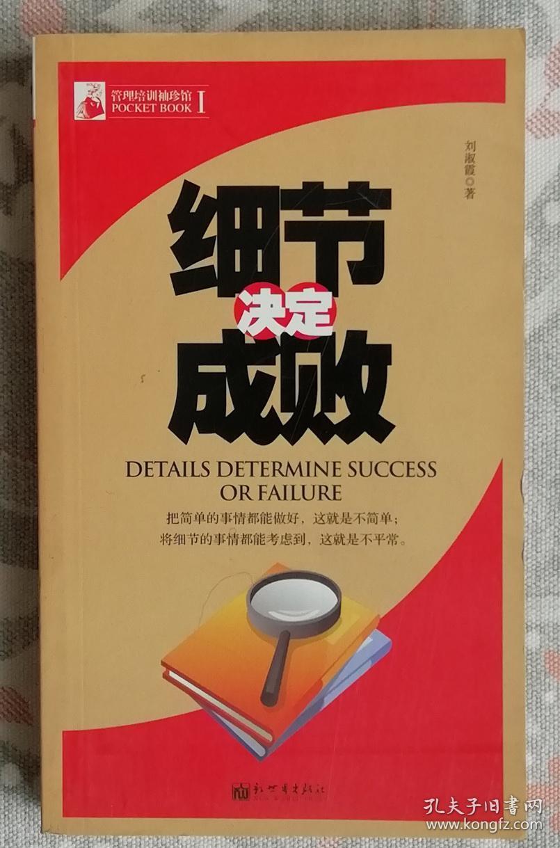 细节决定成败