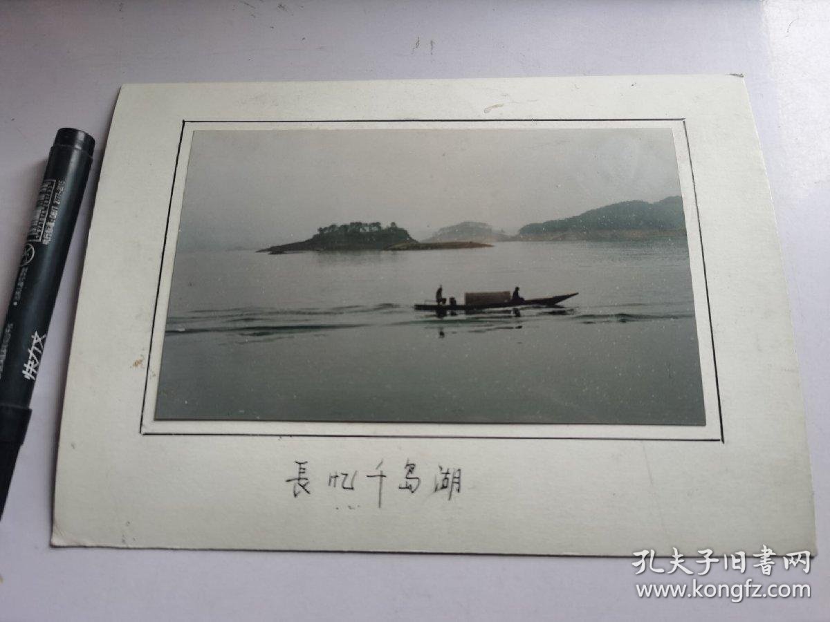 老照片159(长忆千岛湖)