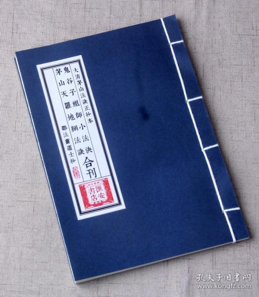 [茅山法术] 图书价格_书籍图片_网购评论_孔夫子旧书网