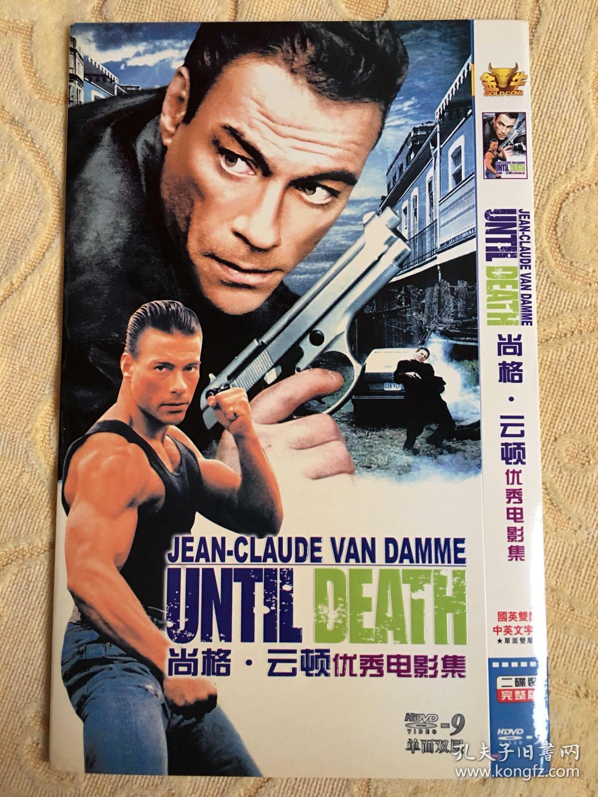 电影dvd 尚格·云顿 优秀电影集 2碟装