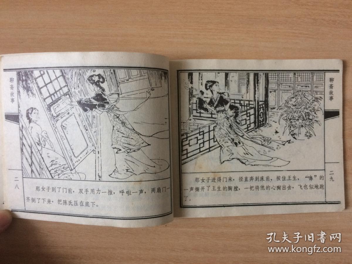 60开连环画:聊斋故事《画皮》