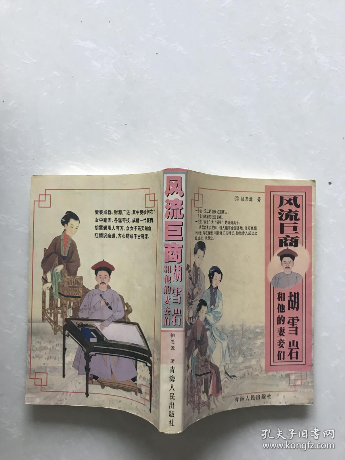 风流巨商胡雪岩和他的妻妾们