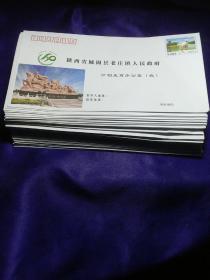 1.2邮资料封（陕西省城固县老庄镇人民政府计划生育办公室）（400张）