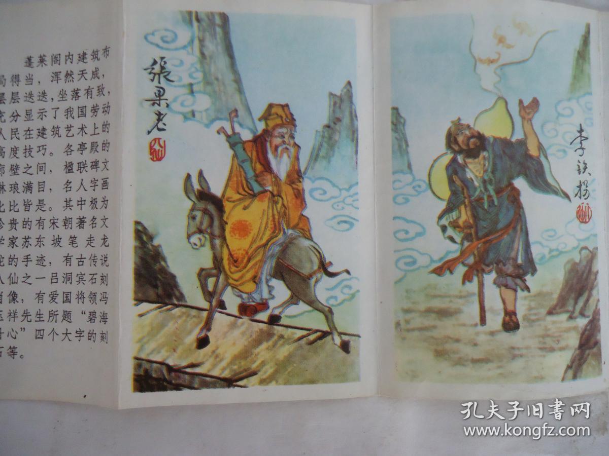 蓬莱阁八仙介绍