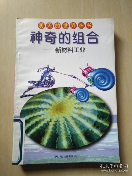 神奇的组合 新材料工业
