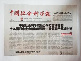 中国社会科学报，2019年12月19日