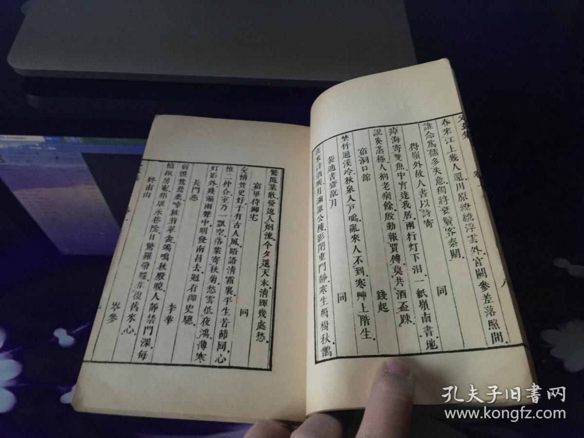 又玄集(竹纸线装)